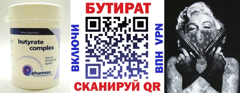 Бутират 1.4BDO  Медногорск 